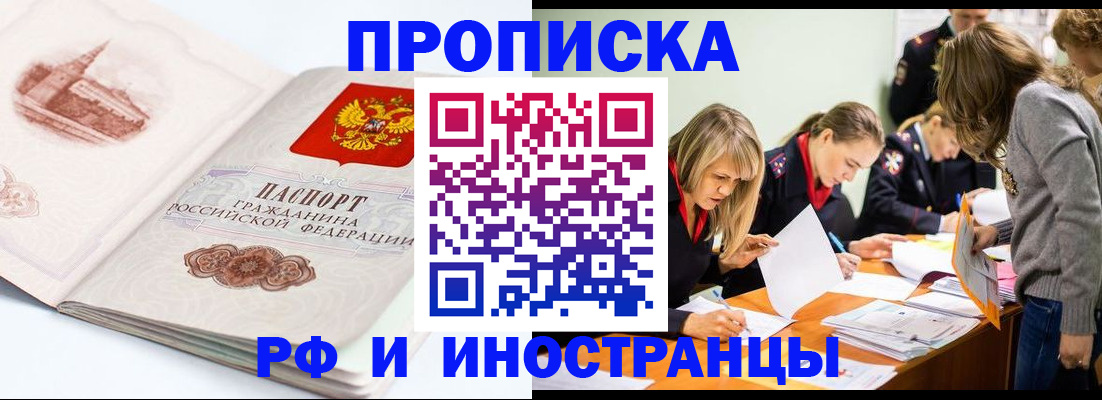 временная регистрация купить в Снежногорске