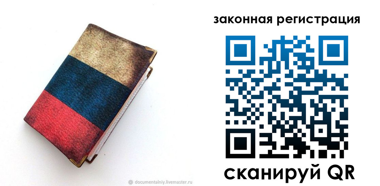 временная регистрация гарантия в Снежногорске