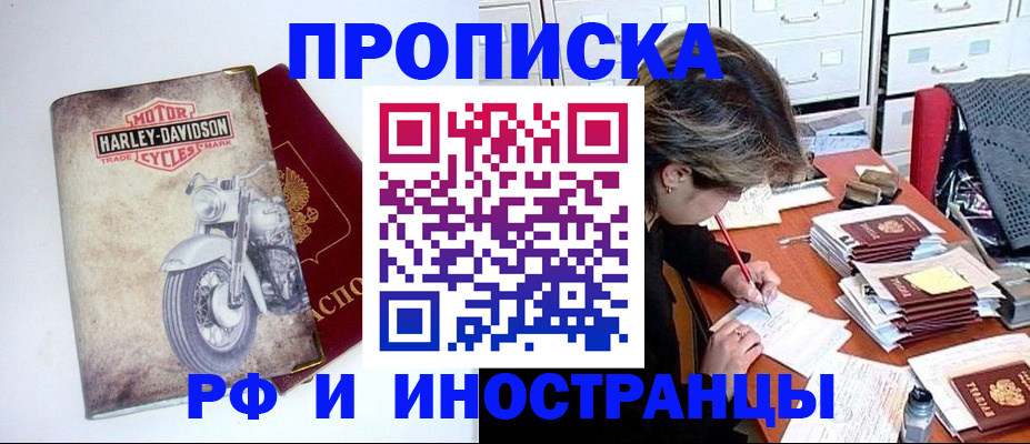 прописка паспорт в Снежногорске
