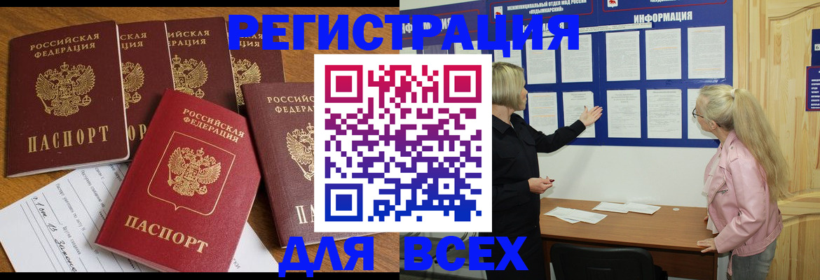 временная регистрация надежно в Снежногорске