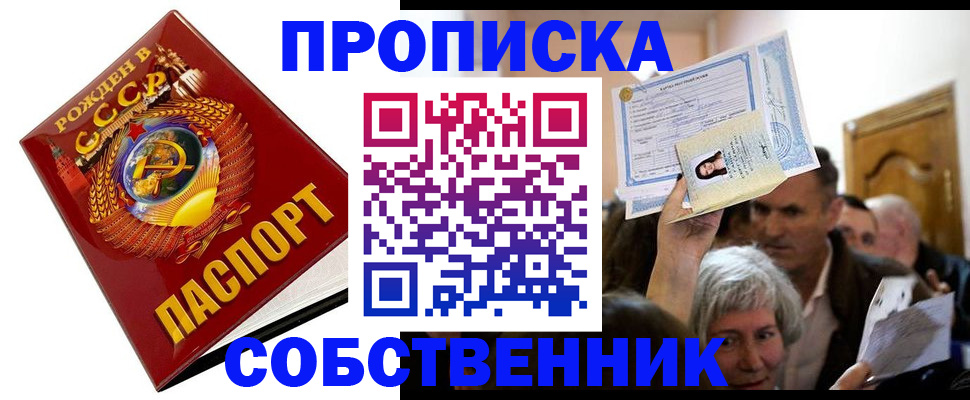 временная регистрация недорого в Снежногорске