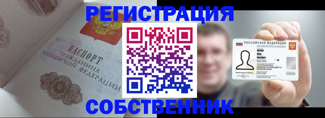 временная регистрация в Снежногорске