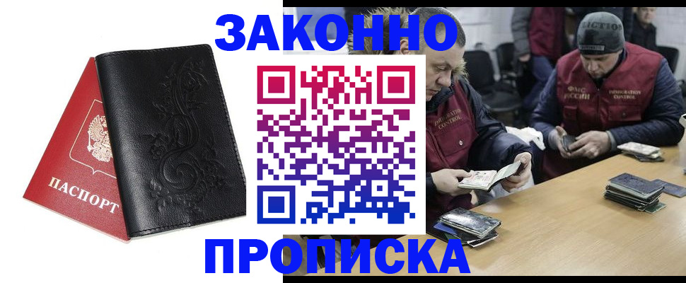 временная регистрация в Снежногорске