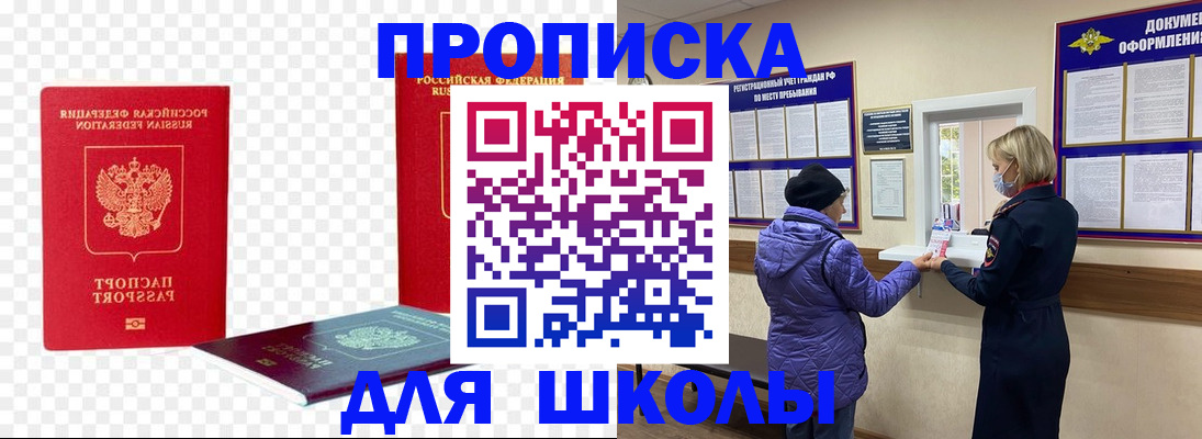 где прописаться в Снежногорске